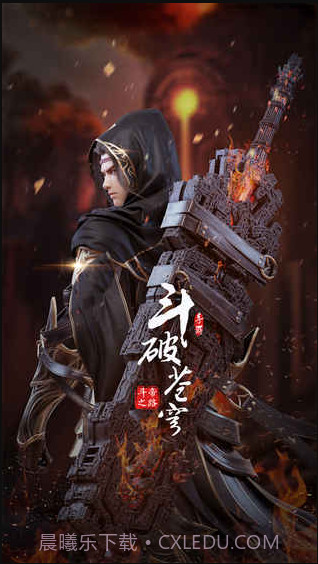 斗破苍穹：斗帝之路截图1