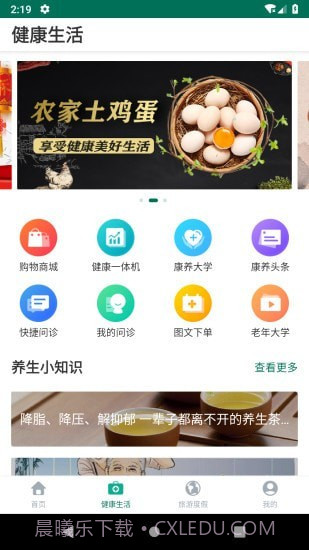 乐养云免费截图2 乐养云免费截图2