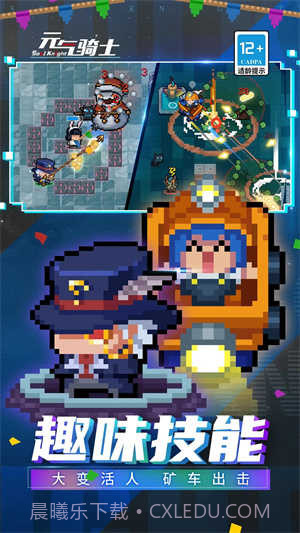 元气骑士池鹭直装版截图3