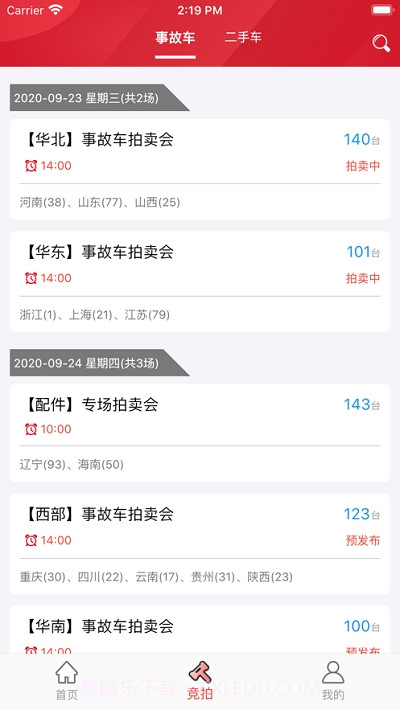 博车网拍卖截图2 博车网拍卖截图2