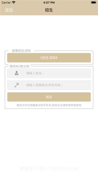 成都市新生路小学截图1 成都市新生路小学截图1