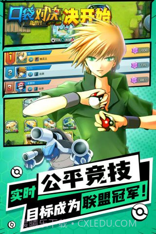 口袋对决截图5