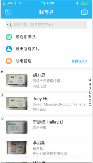 名片识别截图2 名片识别截图2