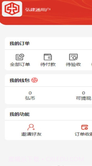 弘建通截图1 弘建通截图1