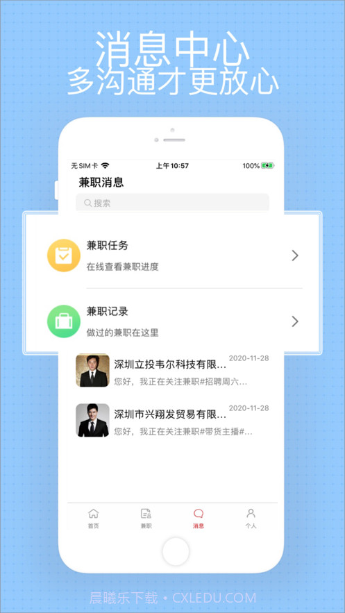 星期天兼职截图3 星期天兼职截图3
