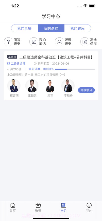 香樟教育截图3 香樟教育截图3