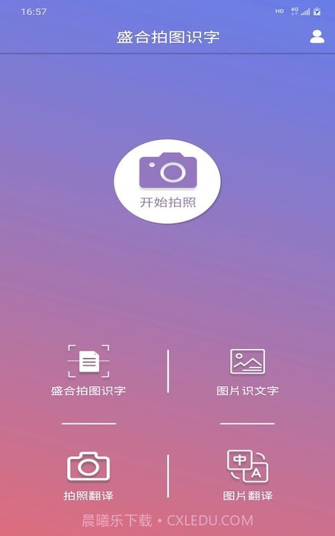 盛合拍图识字截图2