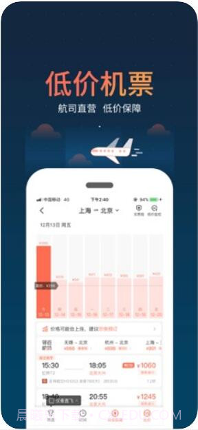 铁友火车票截图3