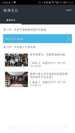 星寻手机定位截图4