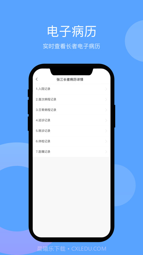 医生好帮手截图3