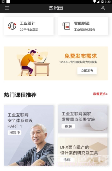 忽米工业网(一站式工业服务)V1.0.2 截图2