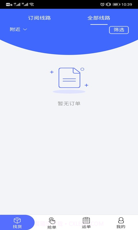 仁兴物流截图1 仁兴物流截图1