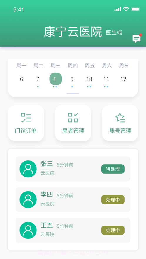 康宁云医院截图1
