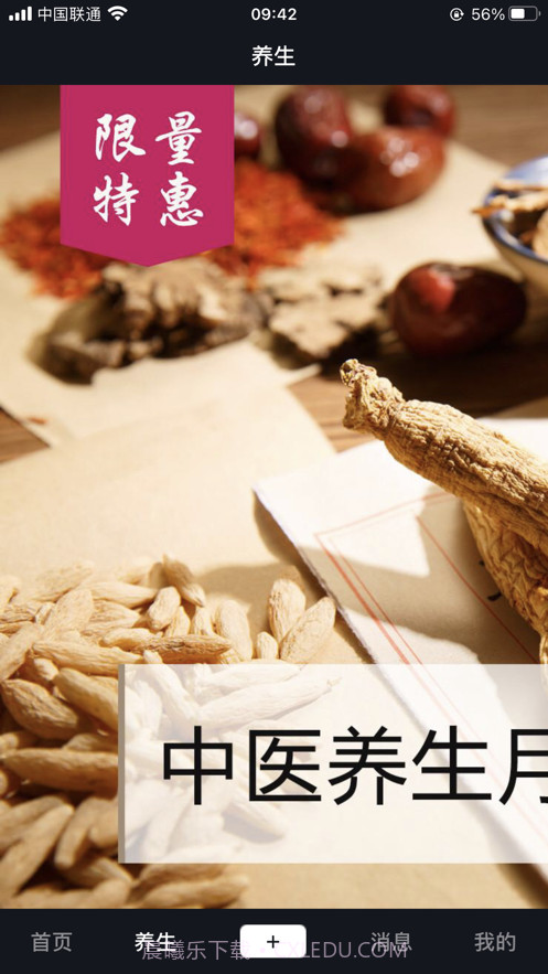 亓音养生截图1 亓音养生截图1