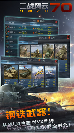 二战风云截图4