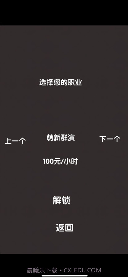 打工人模拟器截图5