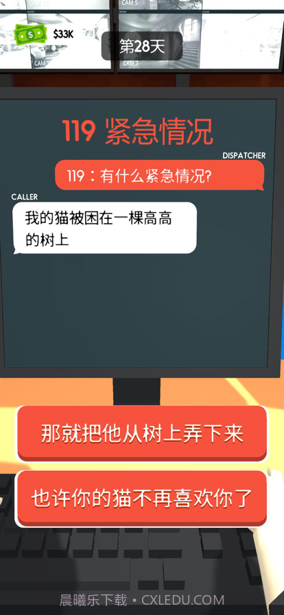 超级接线员截图3