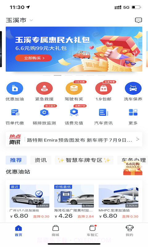 车智汇截图2