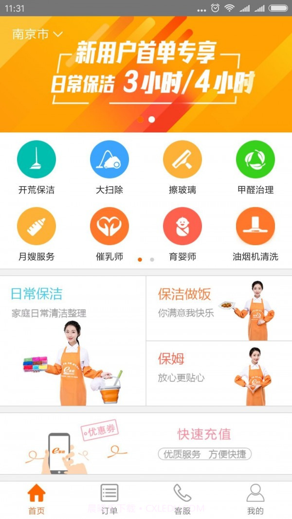 e家政截图4 e家政截图4