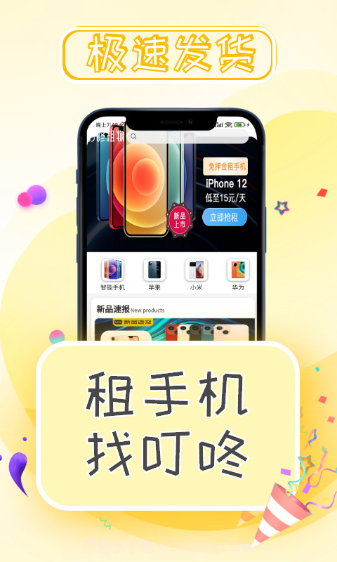 叮咚租物截图3 叮咚租物截图3