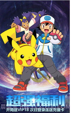 口袋暴龙送VIP18手机版截图1