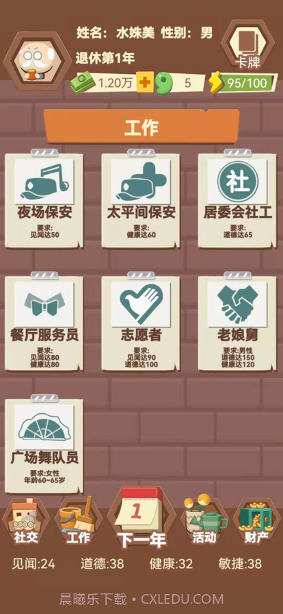 退休生活模拟器截图13