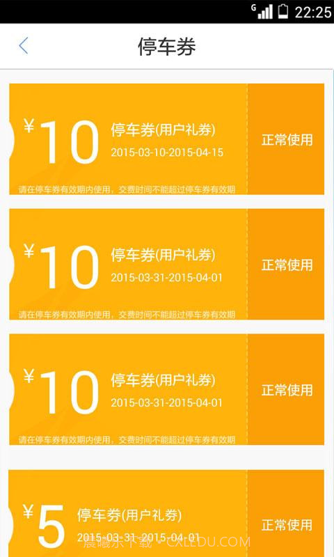 无忧停车截图2 无忧停车截图2