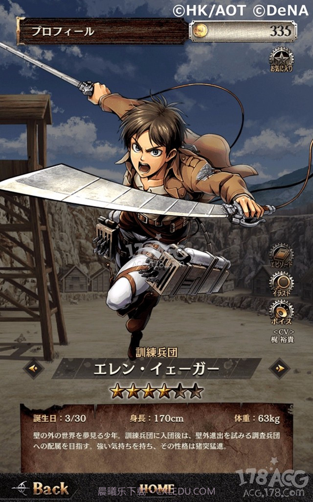 进击的巨人腾讯版截图3 进击的巨人腾讯版截图3