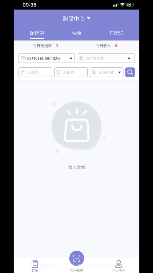 觅搜生活跑腿端截图3