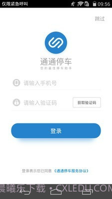 通通停车截图2