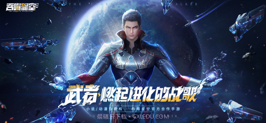 吞噬星空截图1 吞噬星空截图1