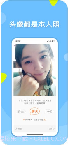 像像-真人社交平台截图3 像像-真人社交平台截图3