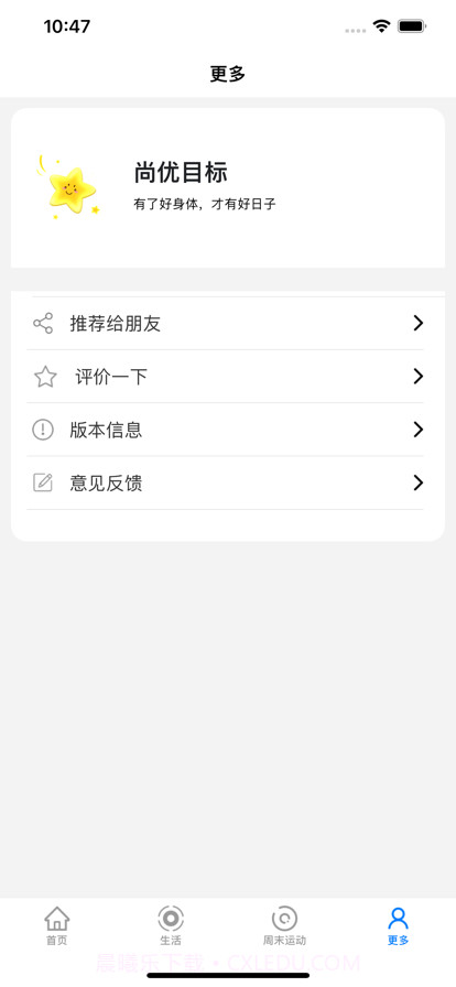 尚优目标截图7 尚优目标截图7