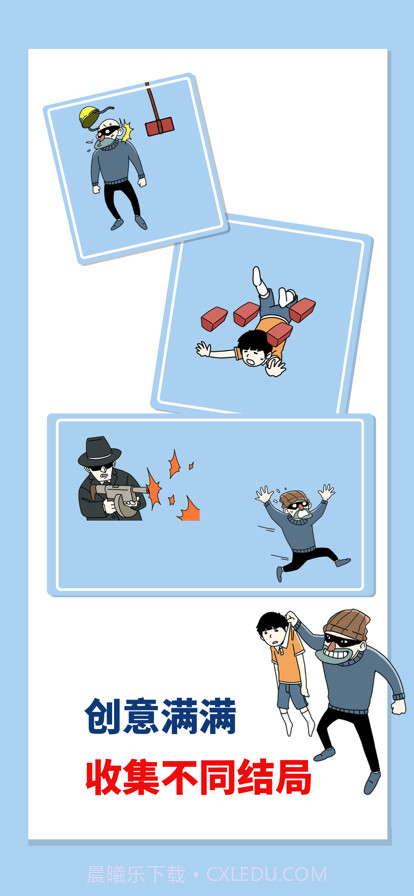 打败小偷整蛊大作战截图5