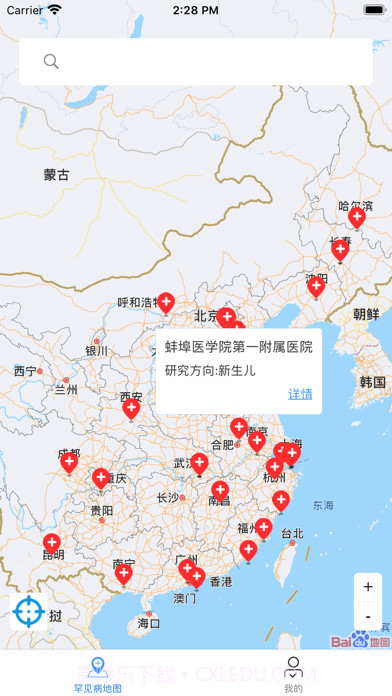 儿童罕见病就诊地图截图1 儿童罕见病就诊地图截图1