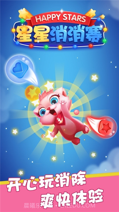 星星消消赛截图4 星星消消赛截图4
