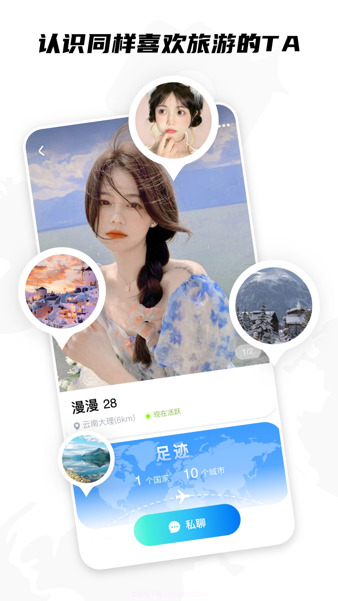 KK旅行截图3