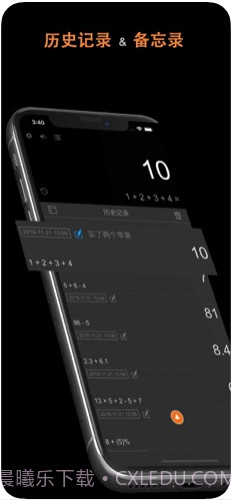 天天计算器截图2