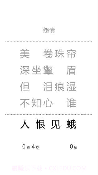 一字之差手游截图2