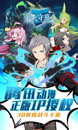 银之守墓人截图3