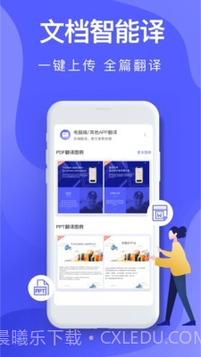 智能Ai翻译截图2 智能Ai翻译截图2