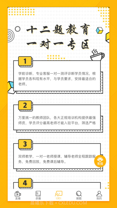 十二题网课截图2