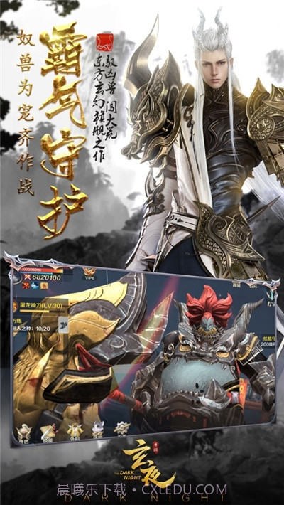 玄夜截图1 玄夜截图1