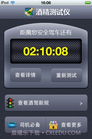 酒精测试仪截图2 酒精测试仪截图2