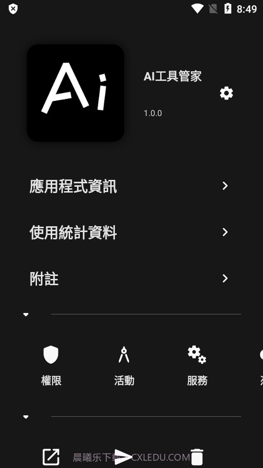 Inure应用管理器截图2 Inure应用管理器截图2