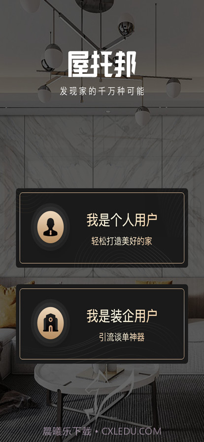 屋托邦筑家截图5