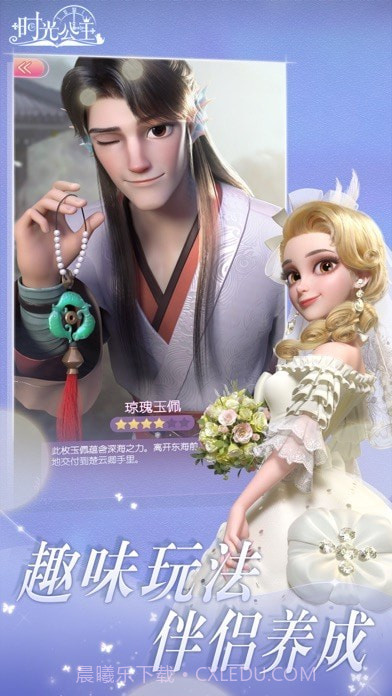 时光公主版截图5