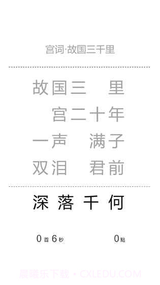 一字之差手游截图5