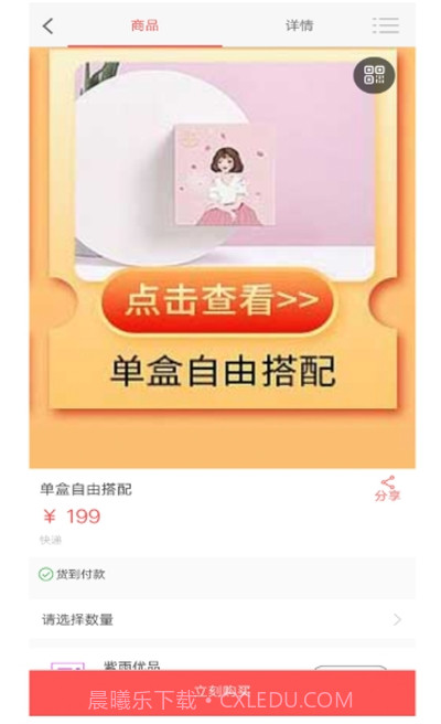 紫雨优品购物截图3 紫雨优品购物截图3