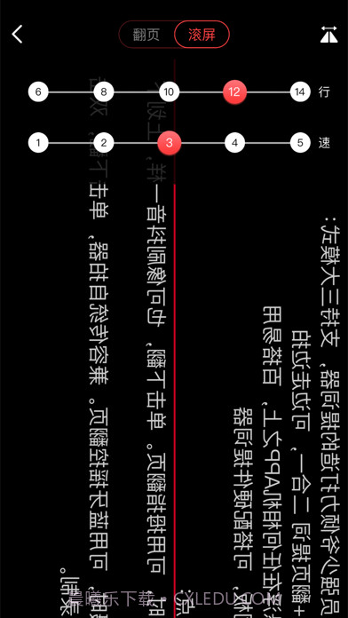 提词器强少爷截图3